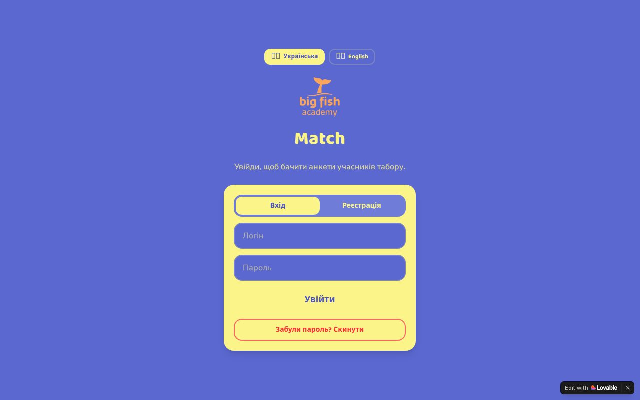 Застосунок Camp Connect