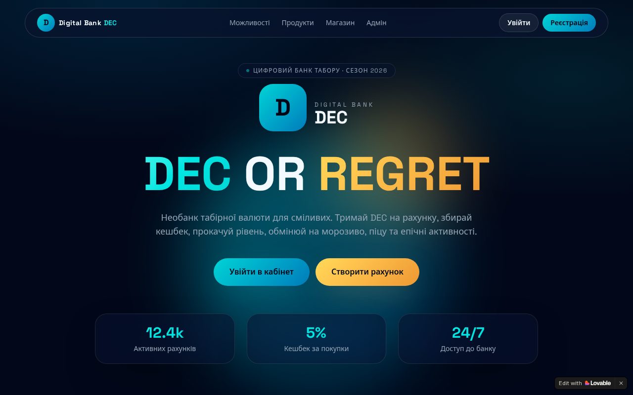 Цифровий банк DECBank